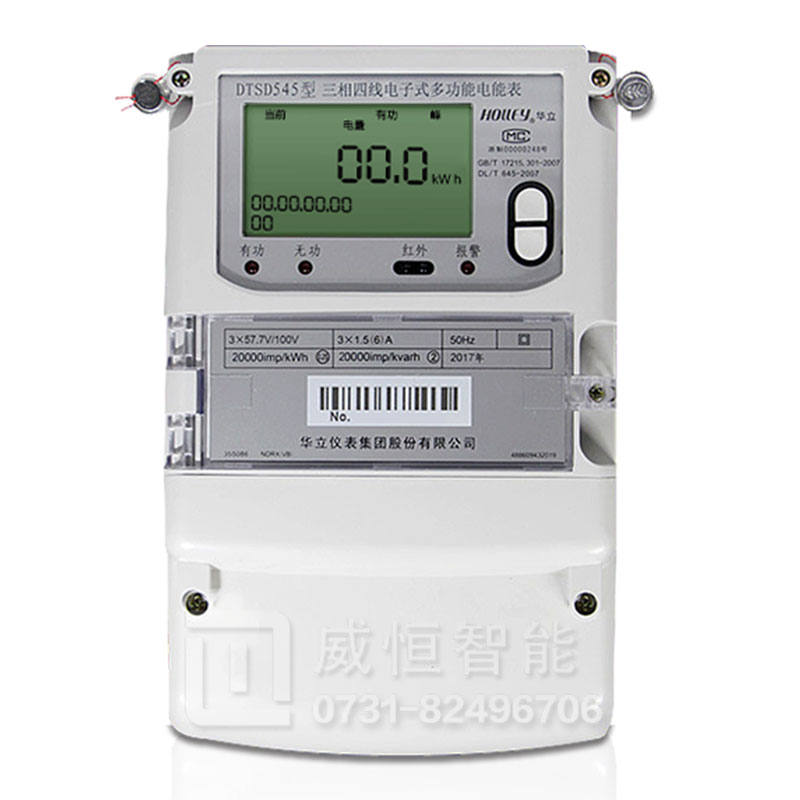杭州華立DTSD545三相四線電子式多功能電能表