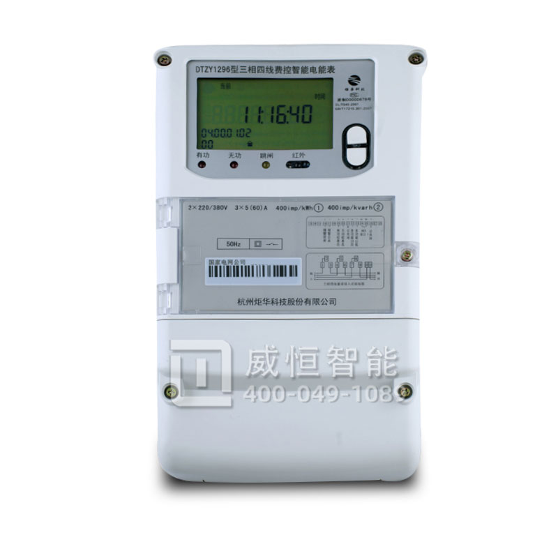 杭州炬華DTZY1296三相四線電表預付費智能電能表