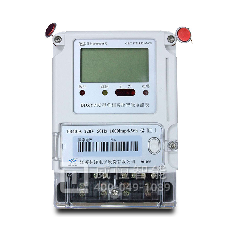 江蘇林洋DDZY71C單相智能電表預付費IC卡電能表