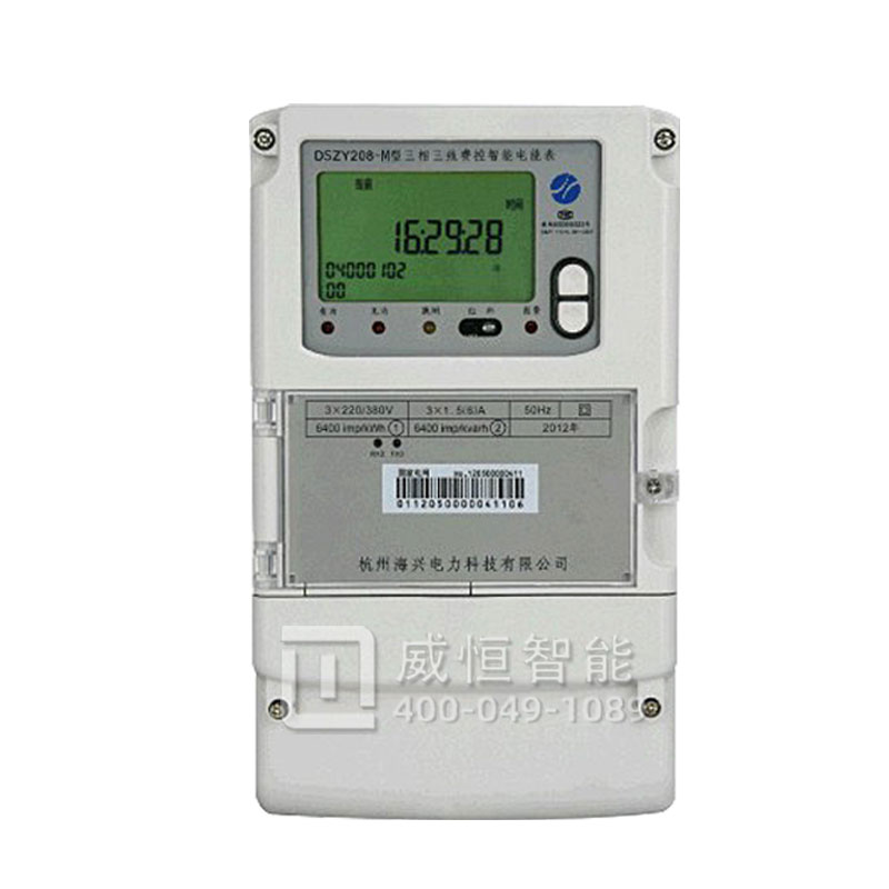 杭州海興DSZY208-M LoRa無線遠程預付費智能電能表